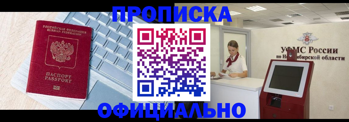 где прописаться в Чите