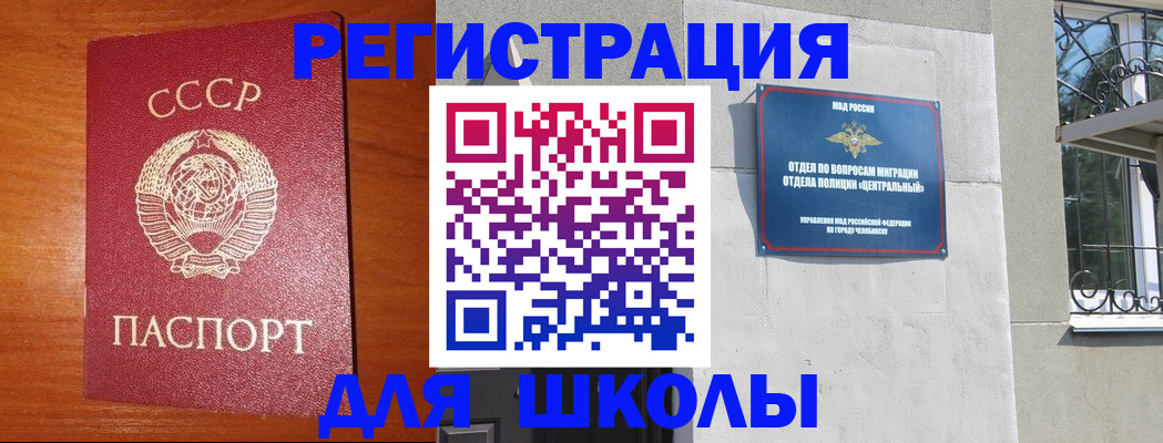 временная регистрация надежно в Чите