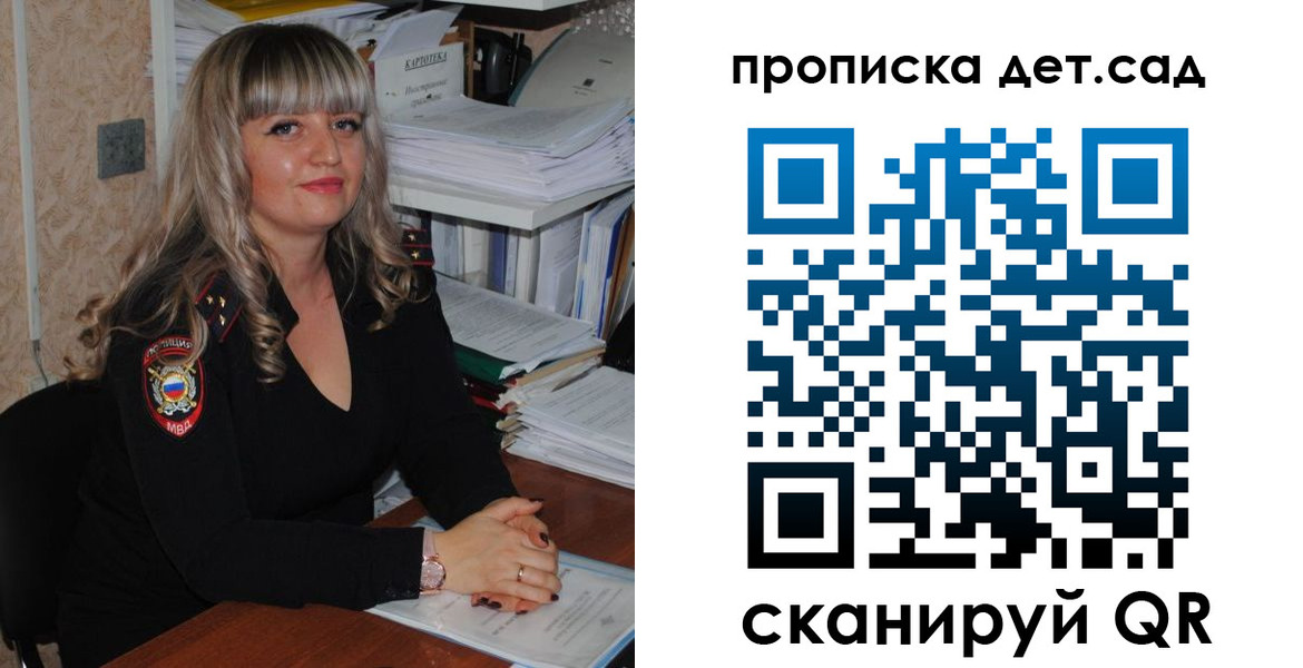 временная регистрация для школы в Чите