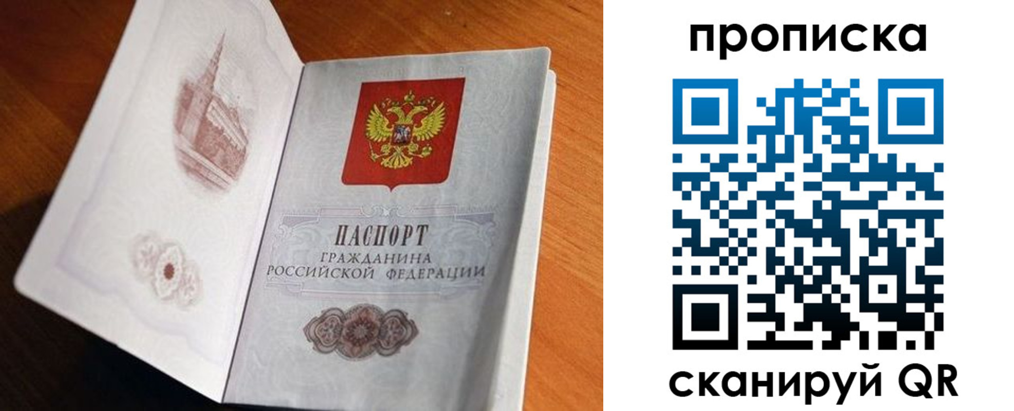 прописка для работы в Чите