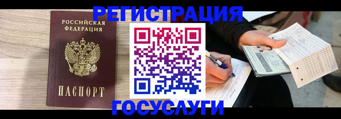прописка штамп в Чите