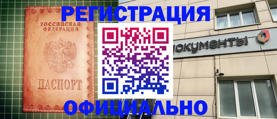 миграционный учет в Чите