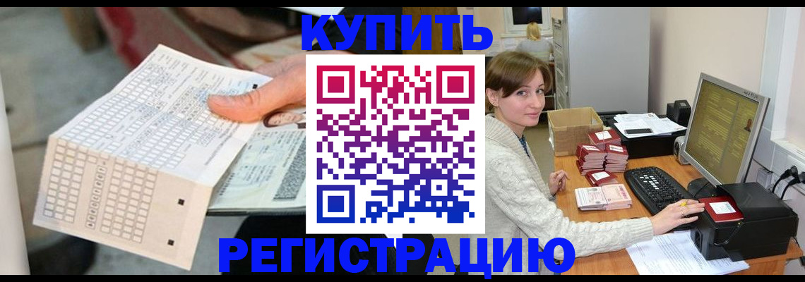 временная регистрация для школы в Чите