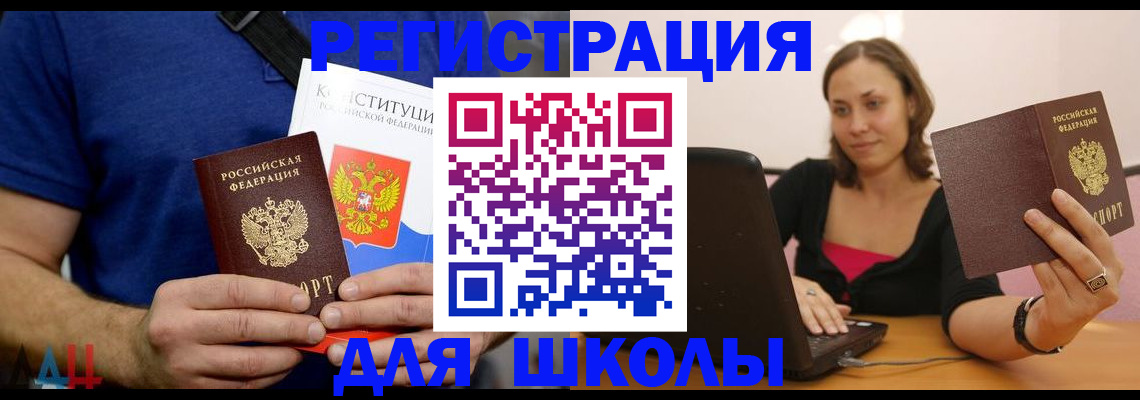 прописка в Чите