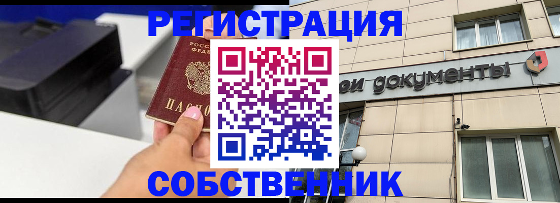 прописка в квартире в Чите