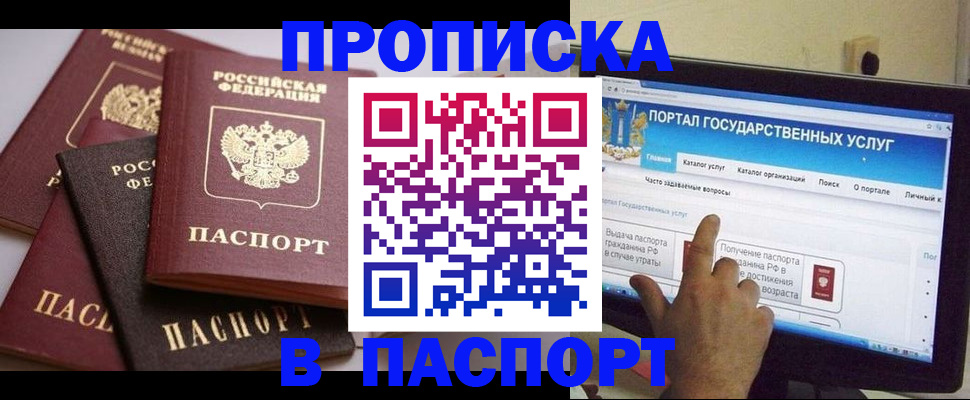 временная регистрация в Чите