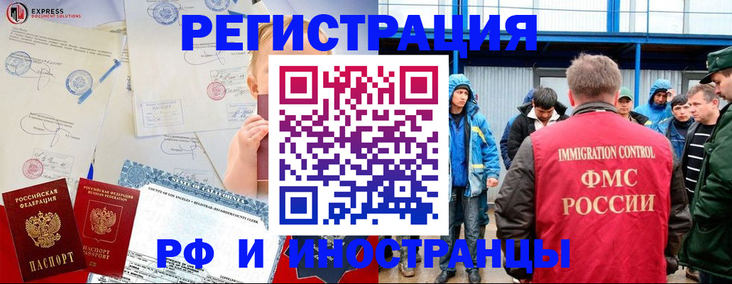 временная регистрация гарантия в Чите