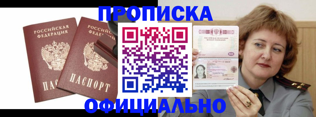 прописка поиск в Чите