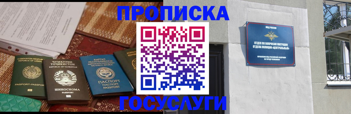 временная регистрация законно в Чите