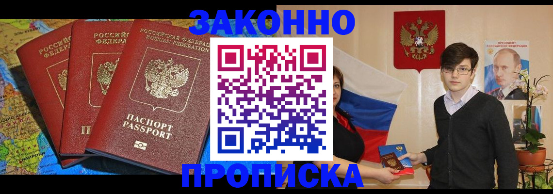 временная регистрация в Чите