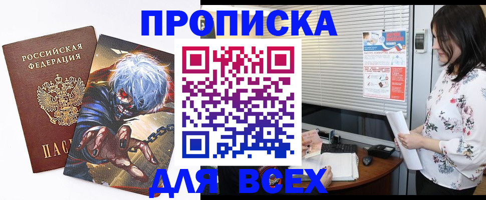 временная прописка в Чите